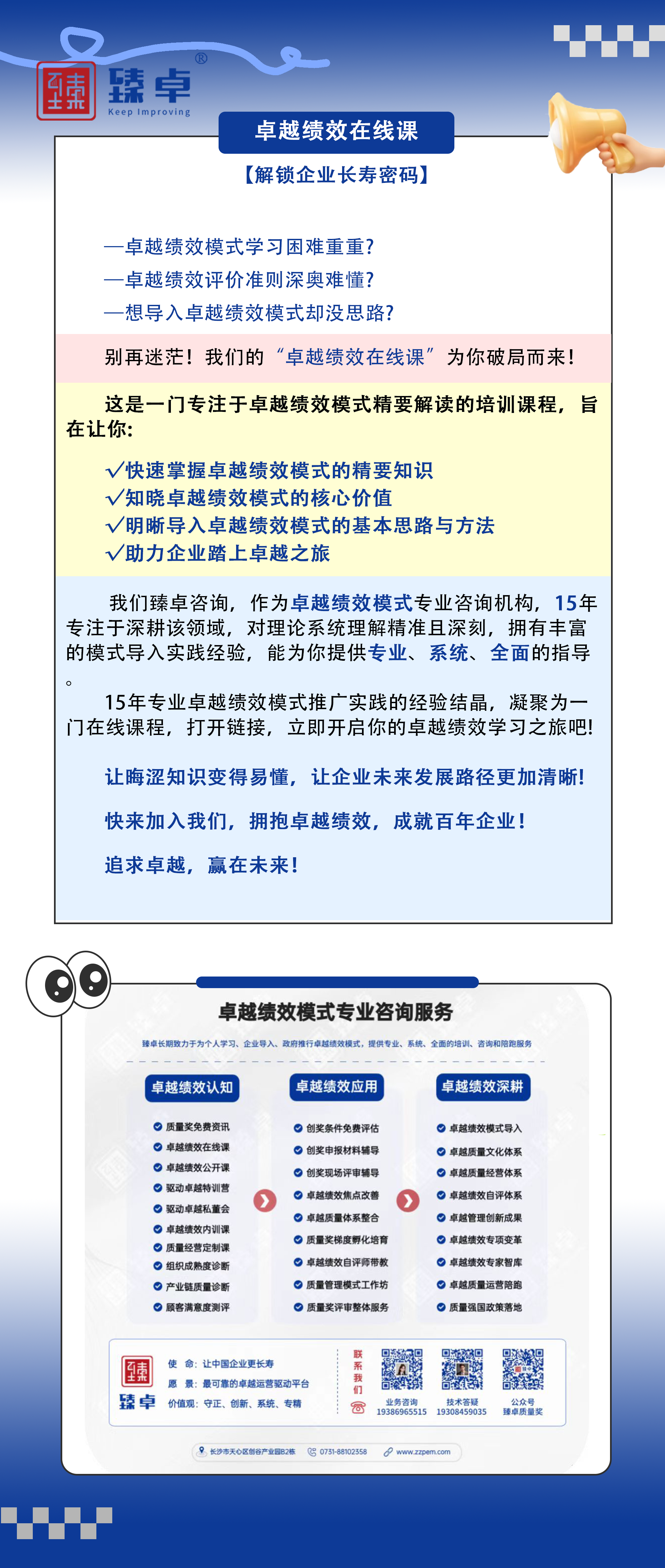 卓越绩效在线课.png