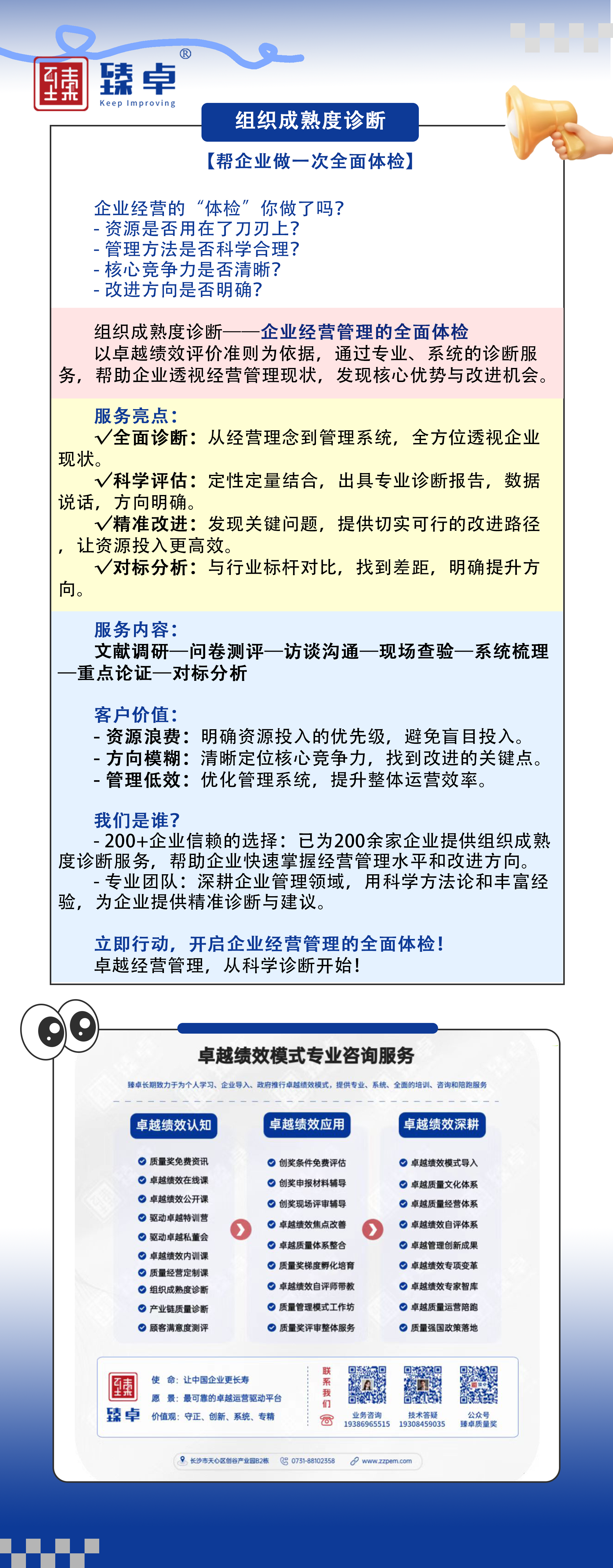 组织成熟度诊断.png