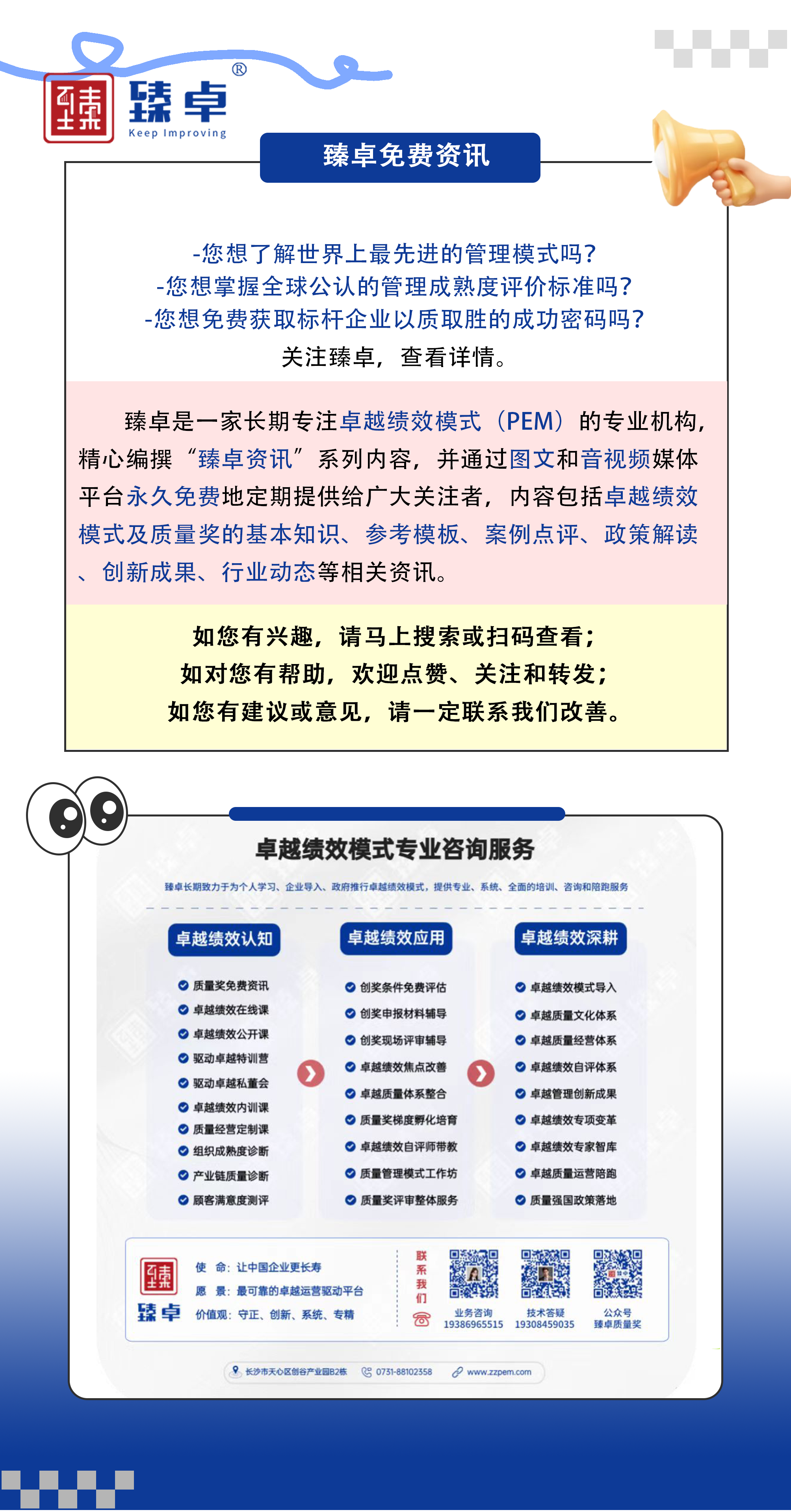 臻卓免费资讯.png